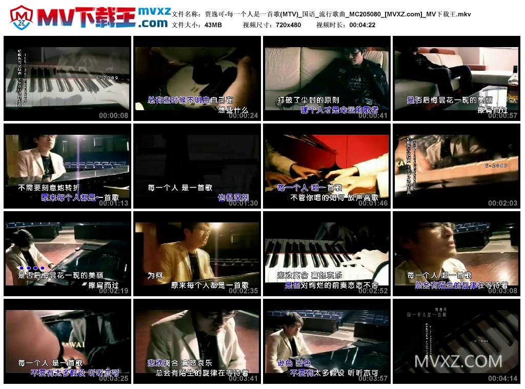 贾逸可-每一个人是一首歌(MTV)_国语_流行歌曲_MC205080